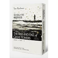 你在我心中的崛起與衰落