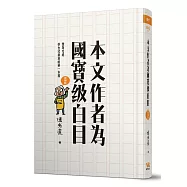 本文作者為國寶級白目(復刻版)