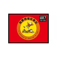我要修理安東尼：汪培珽救回來的故事NO. 7