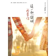 這一秒開始，我愛你