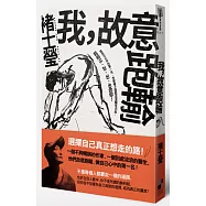 我，故意跑輸：當自己心中的第一名，作家褚士瑩和流浪醫生小杰，寫給15、20、30、40的你!