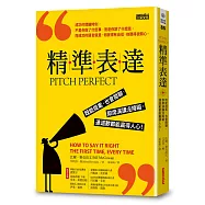 精準表達：既能提案，也會閒聊，即席演講沒障礙，連道歉都能贏得人心
