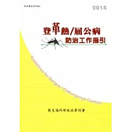登革熱/屈公病防治工作指引(第七版)