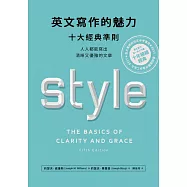 英文寫作的魅力：十大經典準則，人人都能寫出清晰又優雅的文章