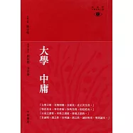 大學 中庸