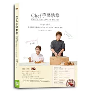 Chef手感烘焙：60道幸福味!烘焙職人私藏超高人氣甜點X經典手工麵包鮮食感
