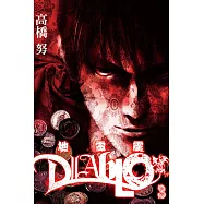 地雷震 diablo 3完