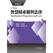 智慧財產權與法律(三版)