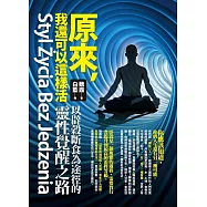 原來，我還可以這樣活