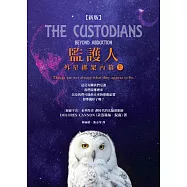 監護人：外星綁架內幕(上)