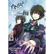 食夢之鑰(01)：NG神明退貨行不行?