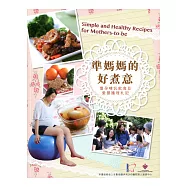 準媽媽的好煮意(中英對照)