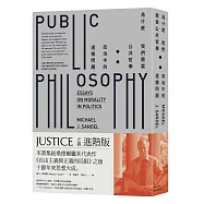 為什麼我們需要公共哲學：政治中的道德問題