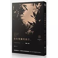 沒有地圖的旅行