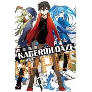 KAGEROU DAZE 陽炎眩亂官方精選集-UPPER- 全