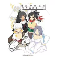 閃亂神樂系列 官方插畫集-少女們的軌跡-