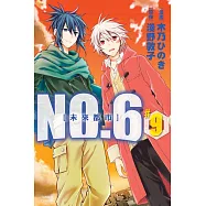 未來都市NO.6 9完