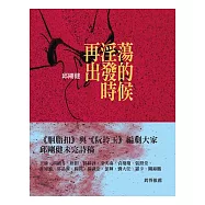 再淫蕩出發的時候