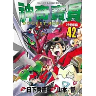 神奇寶貝特別篇(42)