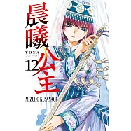 晨曦公主 12