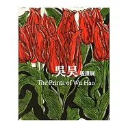 吳昊版畫作品展