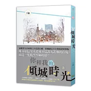 你和我的傾城時光 上