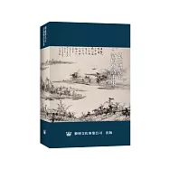 劉延濤先生詩稿暨詩畫集(共二冊)