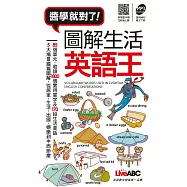 圖解生活英語王 (口袋書)