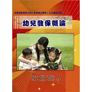 幼兒教保概論