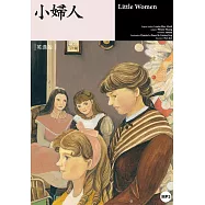 小婦人(25K軟皮精裝+1MP3)