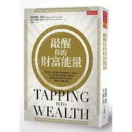 敲醒你的財富能量