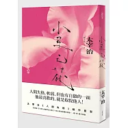 小丑之花：太宰治《人間失格》創作原型