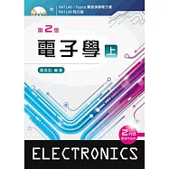 電子學 (上) (第二版)