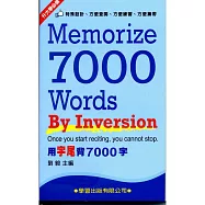 用字尾背7000字