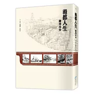 港都人生 鹽埕市井