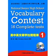 高中英文單字比賽題庫(1)