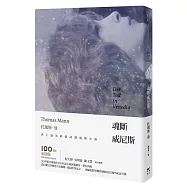 魂斷威尼斯(一百週年紀念版)