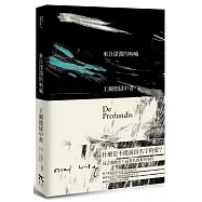 來自深淵的吶喊：王爾德獄中書(160週年誕辰紀念版)