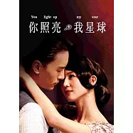 你照亮我星球 寫真：You Light Up My Star