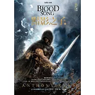 血歌首部曲：黯影之子(上)