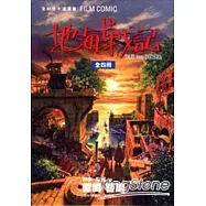 地海戰記1-4(盒裝)