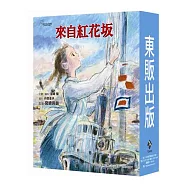 來自紅花坂 1-4 (4冊合售)