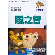風之谷 1-4套裝