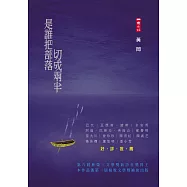 是誰把部落切成兩半?