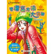 變漂亮方法大公開：時尚穿搭篇