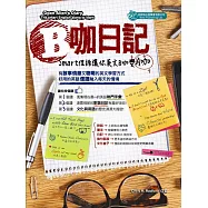 B咖日記：Smart俚語讓你英文B咖變A咖