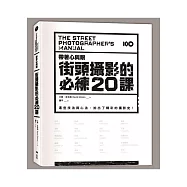 帶著心與眼，街頭攝影的必練20課：這些技法與心法，拍出了精采的攝影史!