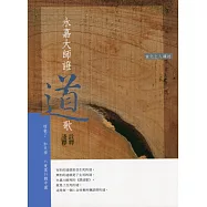 永嘉大師證道歌詮釋淺釋