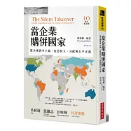 當企業購併國家(十週年紀念版)：從全球資本主義，反思民主、分配與公平正義