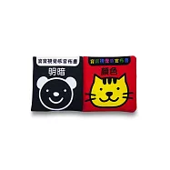 寶寶視覺感官布書：明暗、顏色(2本)